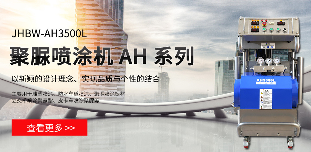 聚氨酯發(fā)泡機(jī)