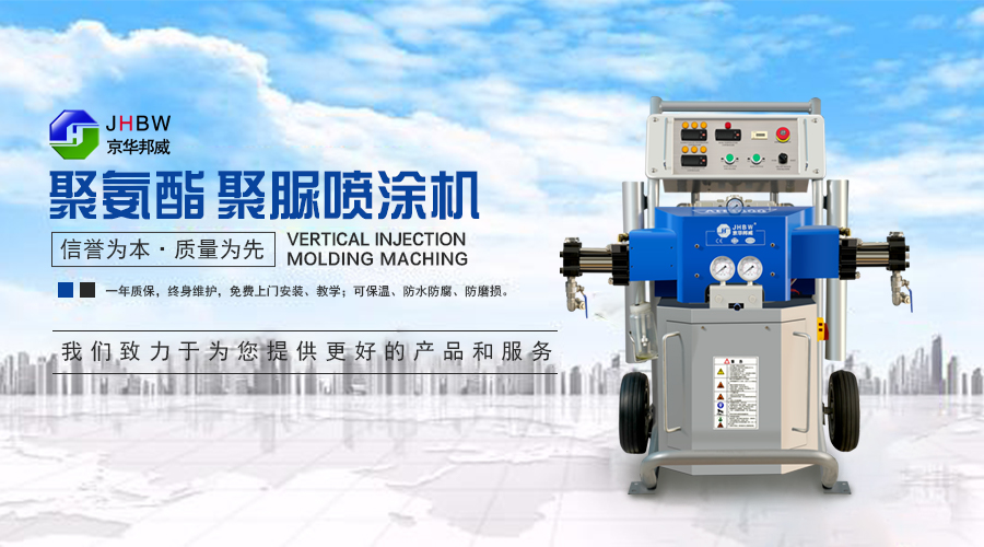 高壓聚氨酯噴涂機