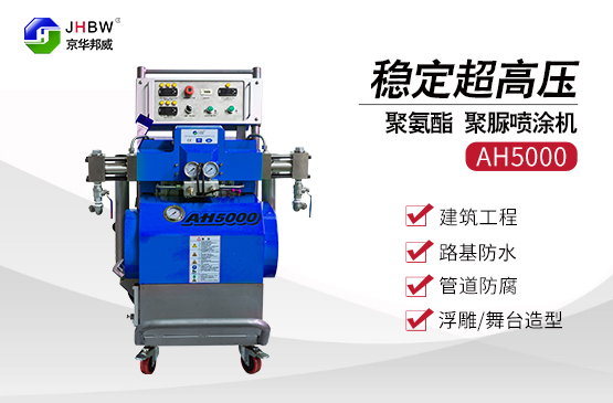高壓聚氨酯噴涂機
