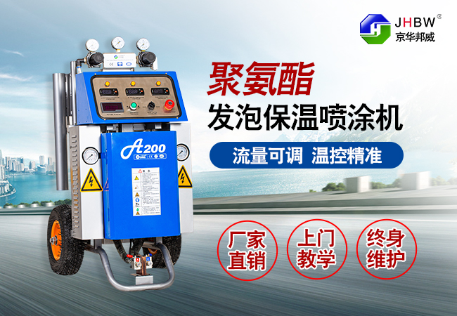 聚氨酯高壓噴涂設備