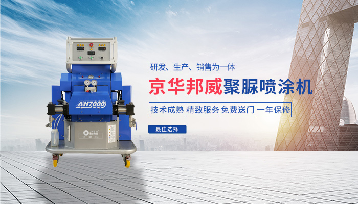 防水聚脲噴涂機