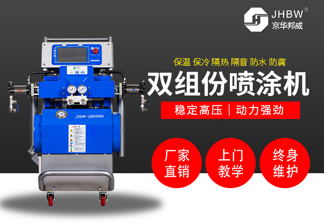 聚氨酯噴涂機設(shè)備